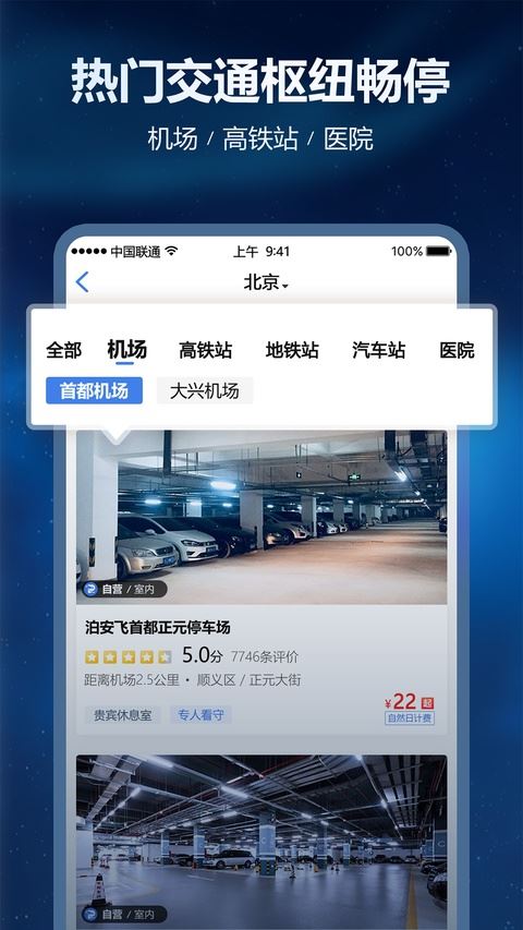 泊安飞停车截图2