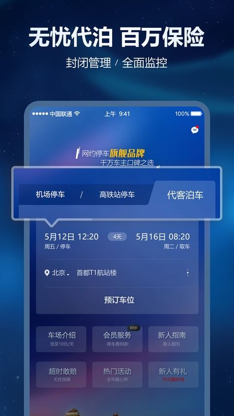 泊安飞停车截图3