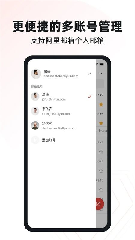 阿里云邮箱截图3