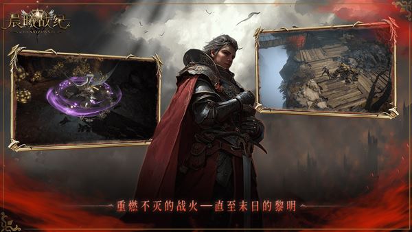晨曦战纪截图2