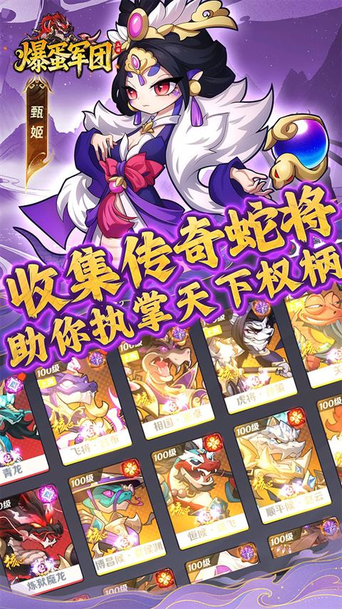 爆蛋军团截图3