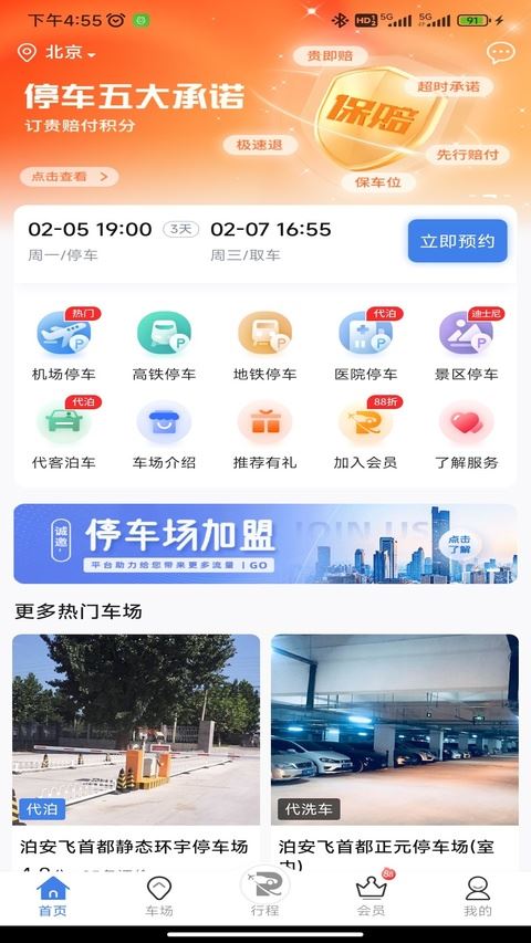 泊安飞停车截图4