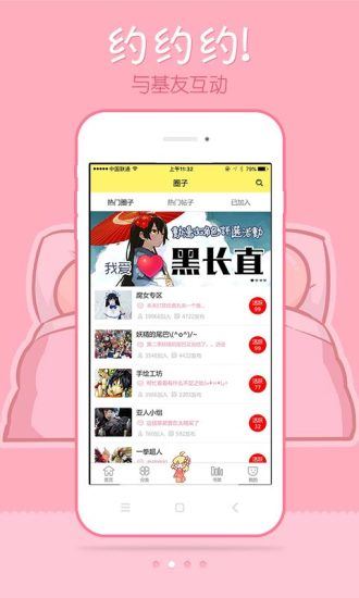 漫画人截图2