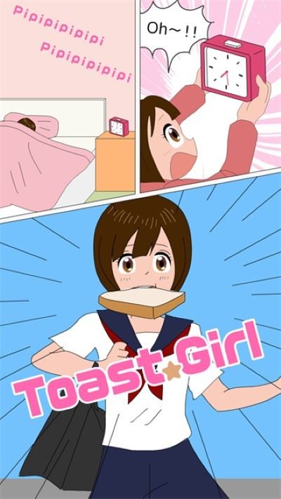 烤面包的女孩截图3