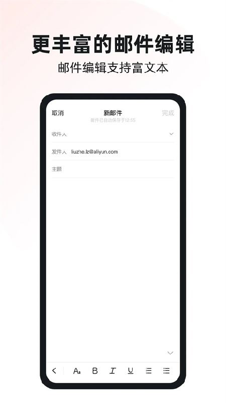 阿里云邮箱截图1