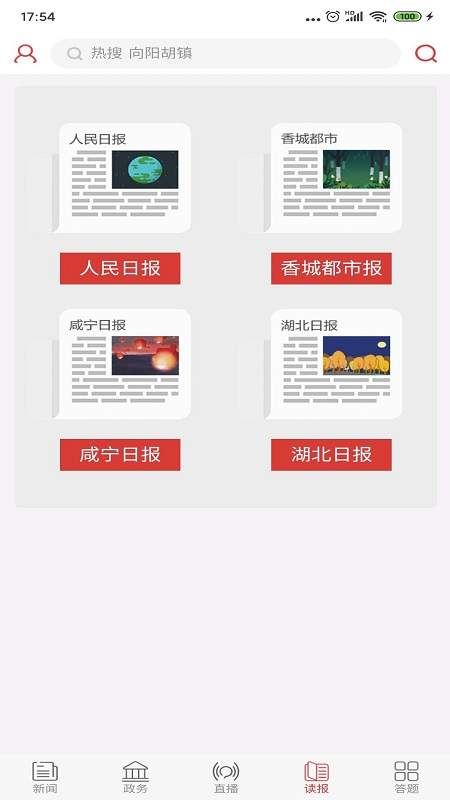 掌上咸宁截图3