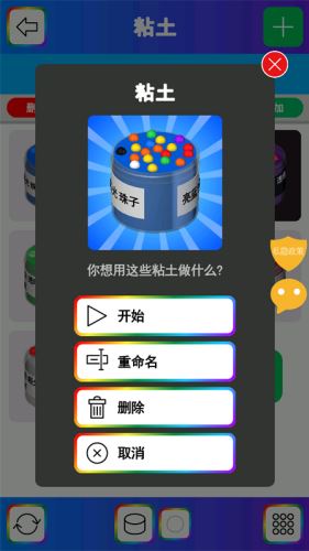 彩虹史莱姆模拟器截图3
