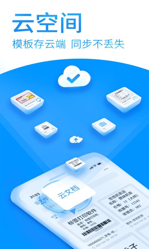 Dlabel云标签截图1