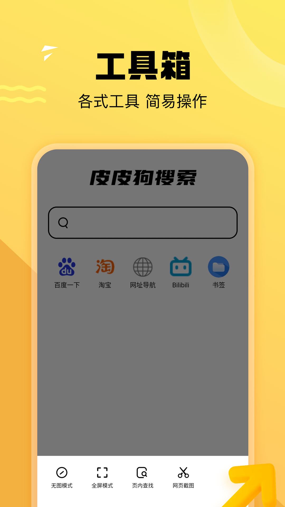 皮皮狗搜索截图5