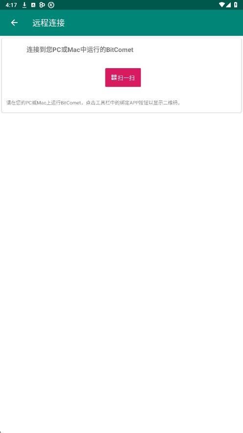比特彗星(BitComet)截图2