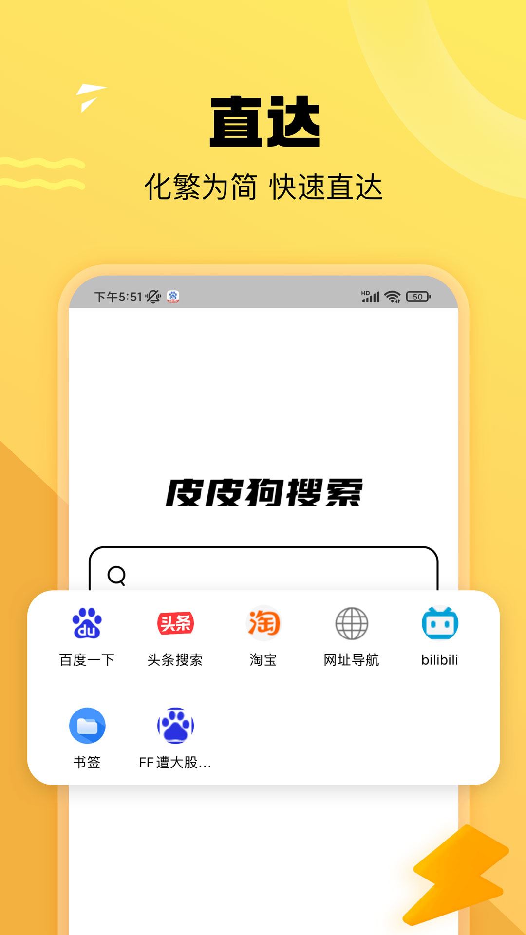 皮皮狗搜索截图2