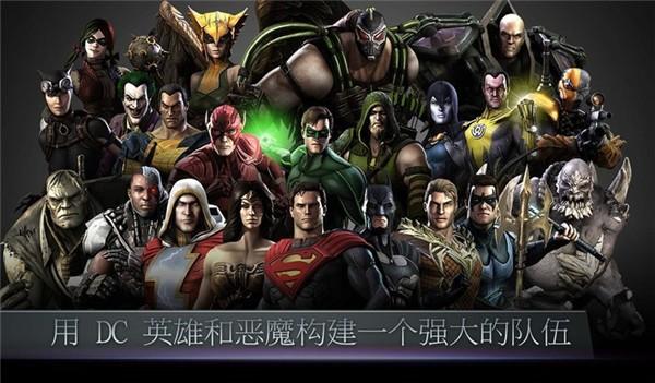 不义联盟人间之神截图1