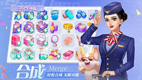 闪亮大作战截图4