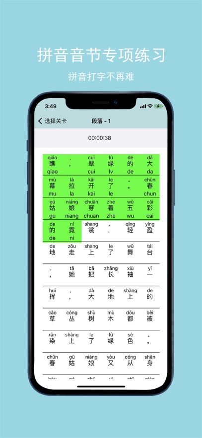只语打字训练截图3
