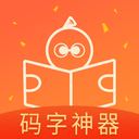 橙瓜码字