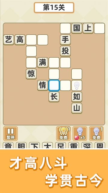 成语群英传截图1