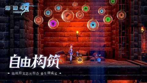 塔猎手艾尔莎的试炼截图4