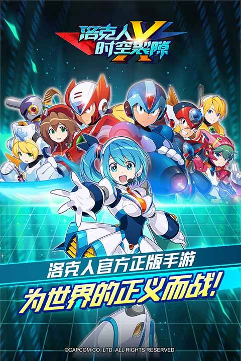 洛克人时空裂隙截图3