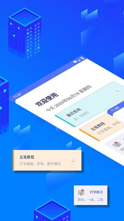 五笔反查截图1