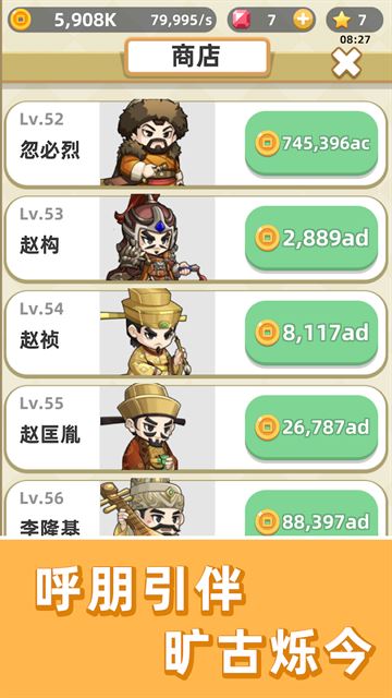 成语群英传截图2