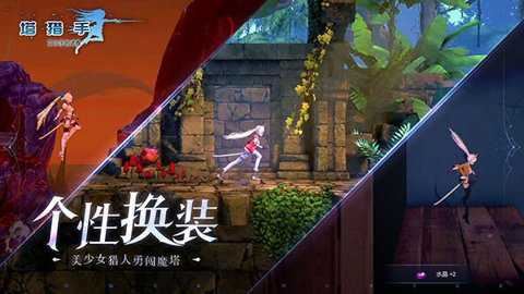 塔猎手艾尔莎的试炼截图3