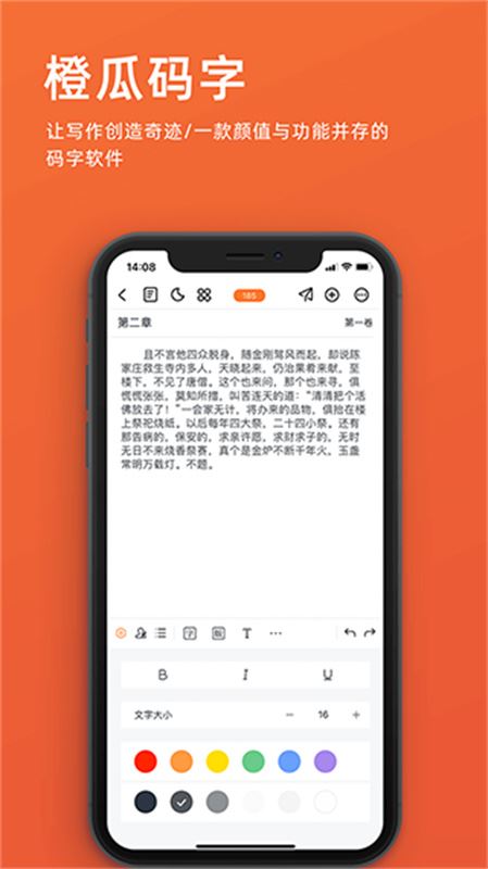 橙瓜码字截图2