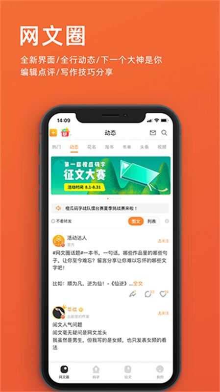橙瓜码字截图4