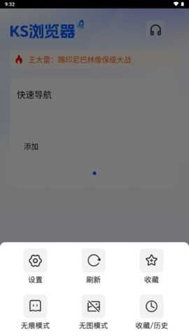 KS浏览器截图2