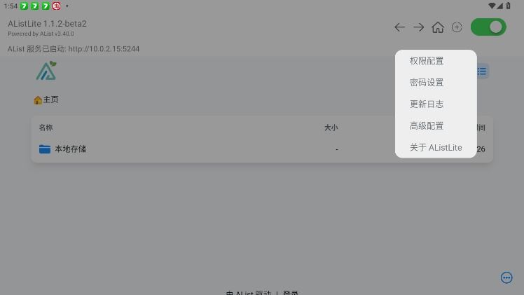 AListLite截图1