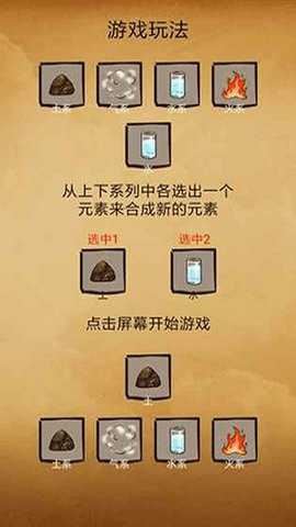 还有这种炼金术截图2