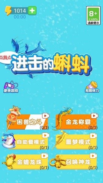 进击的蝌蚪截图1
