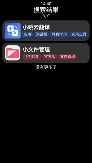 小桃应用商店截图1