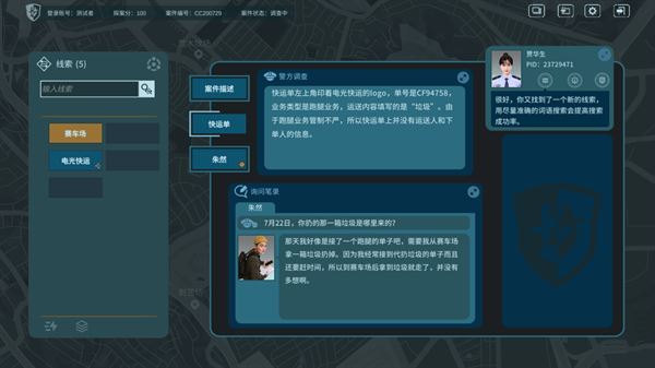 真探截图3