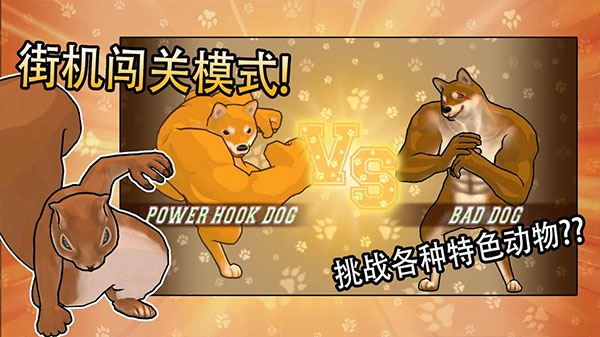 动物之斗截图2