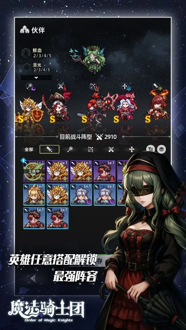 魔法骑士团截图4