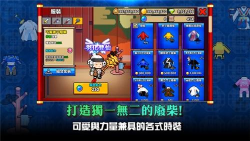 废柴武林截图1