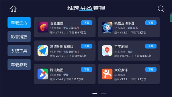 车必装市场截图3