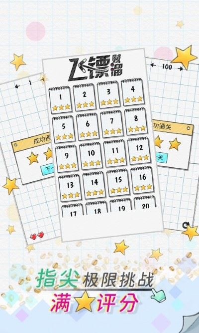 飞镖贼溜截图5
