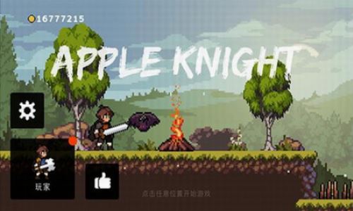 苹果骑士(Apple Knight)截图3
