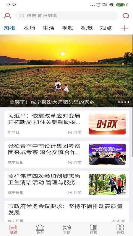 掌上咸宁截图1