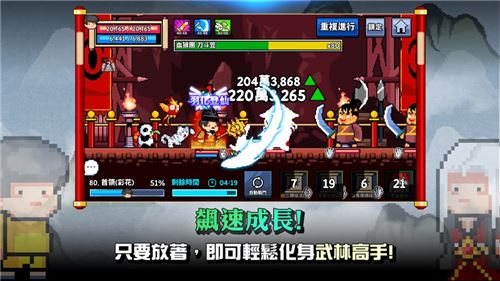 废柴武林截图4