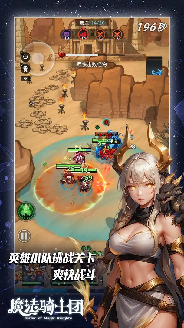 魔法骑士团截图3