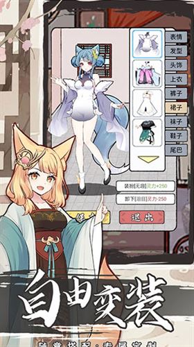 我要养狐妖2截图1