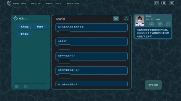 真探截图5