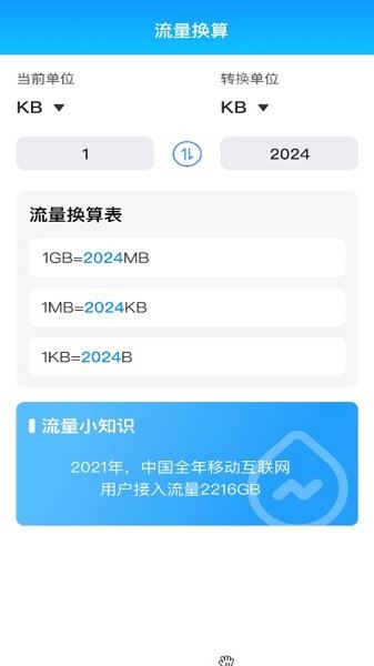 智能流量助手截图2
