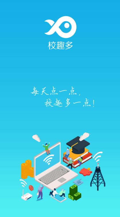 校趣多截图4