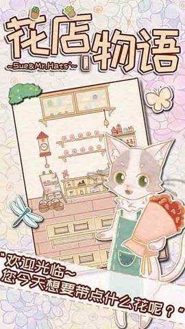 花店物语截图1