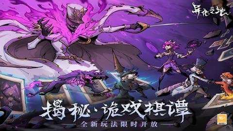 异化之地截图2