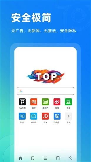 Top浏览器截图4