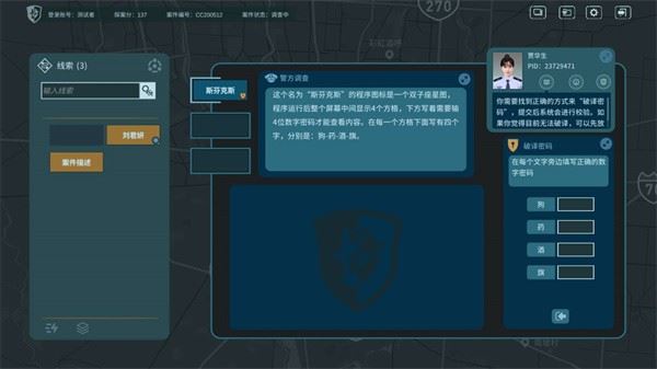 真探截图4